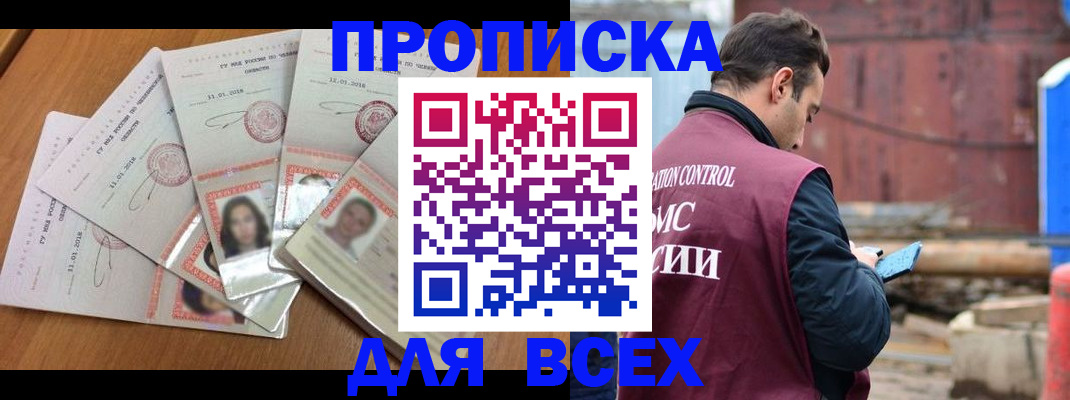 временная регистрация в квартире в Углегорске