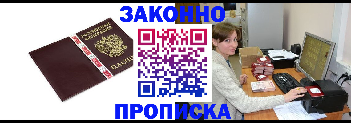 прописка штамп в Углегорске