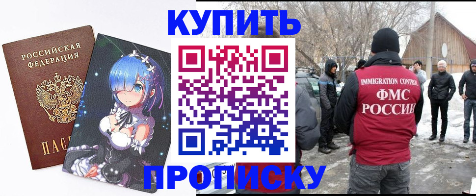 прописка для школы в Углегорске